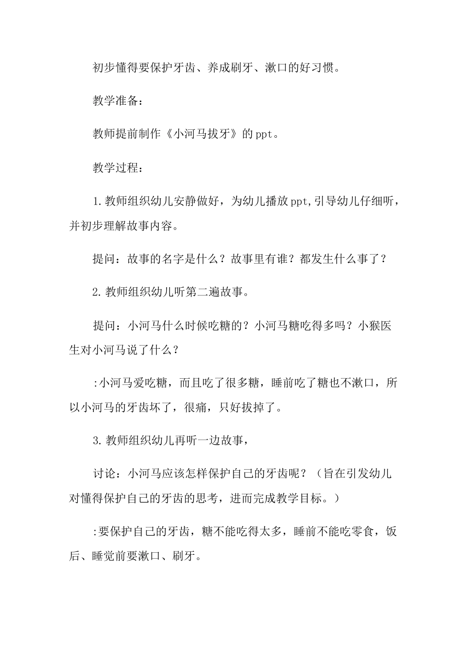 小河马拔牙小班教案_第3页