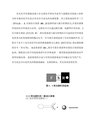 荧光探针设计原理