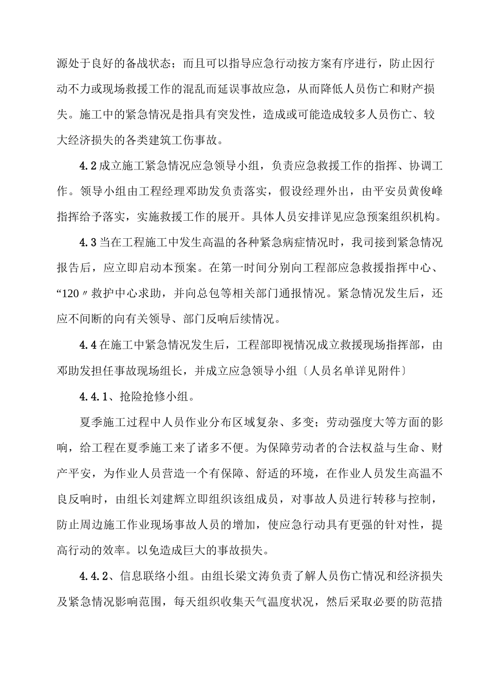 工地防暑降温应急预案_第3页