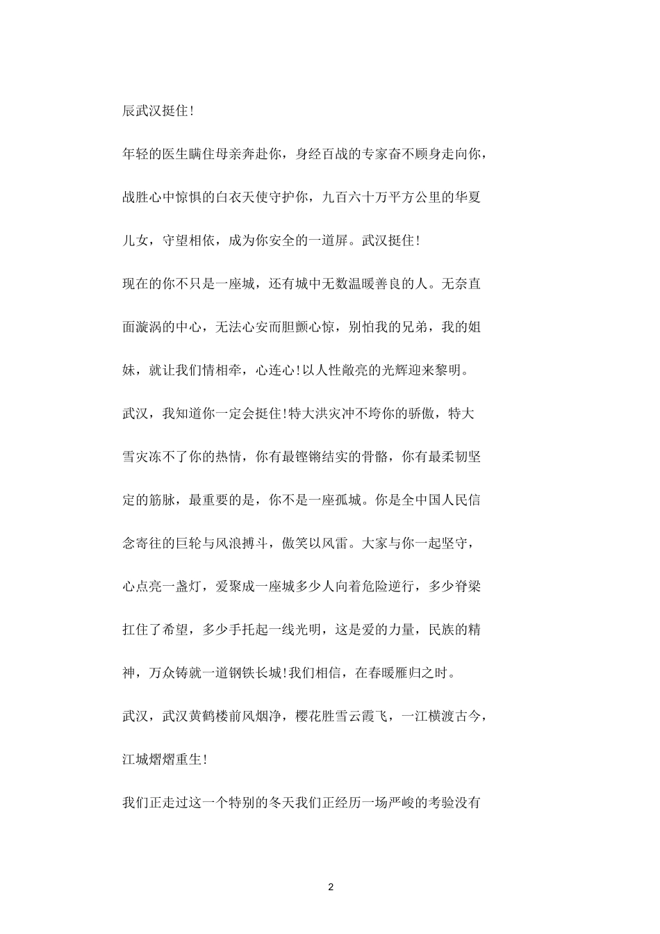 2020致敬抗疫英雄的诗歌_第2页