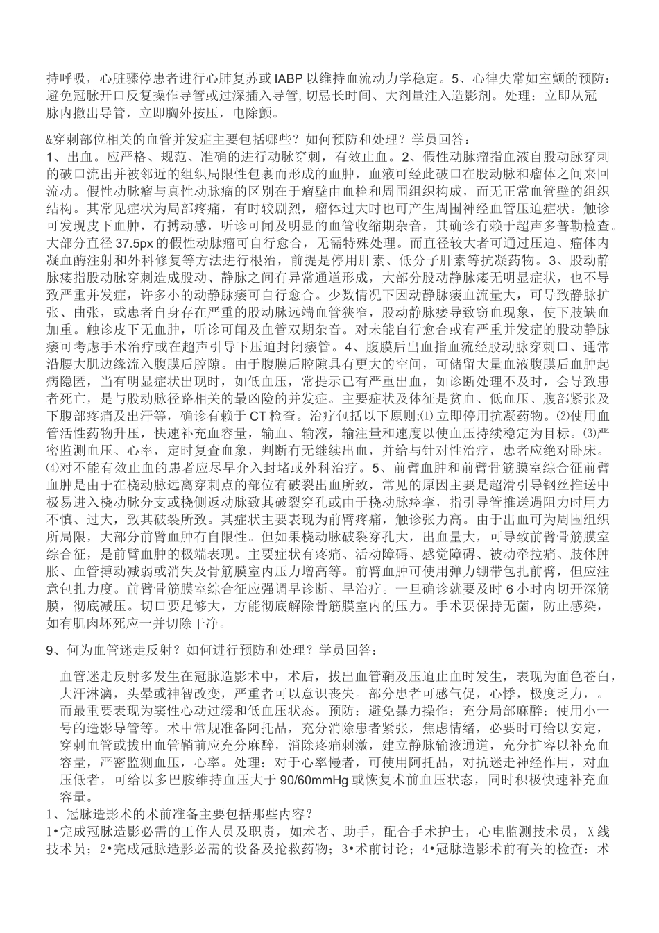 精选医师协会冠脉介入考题_第3页