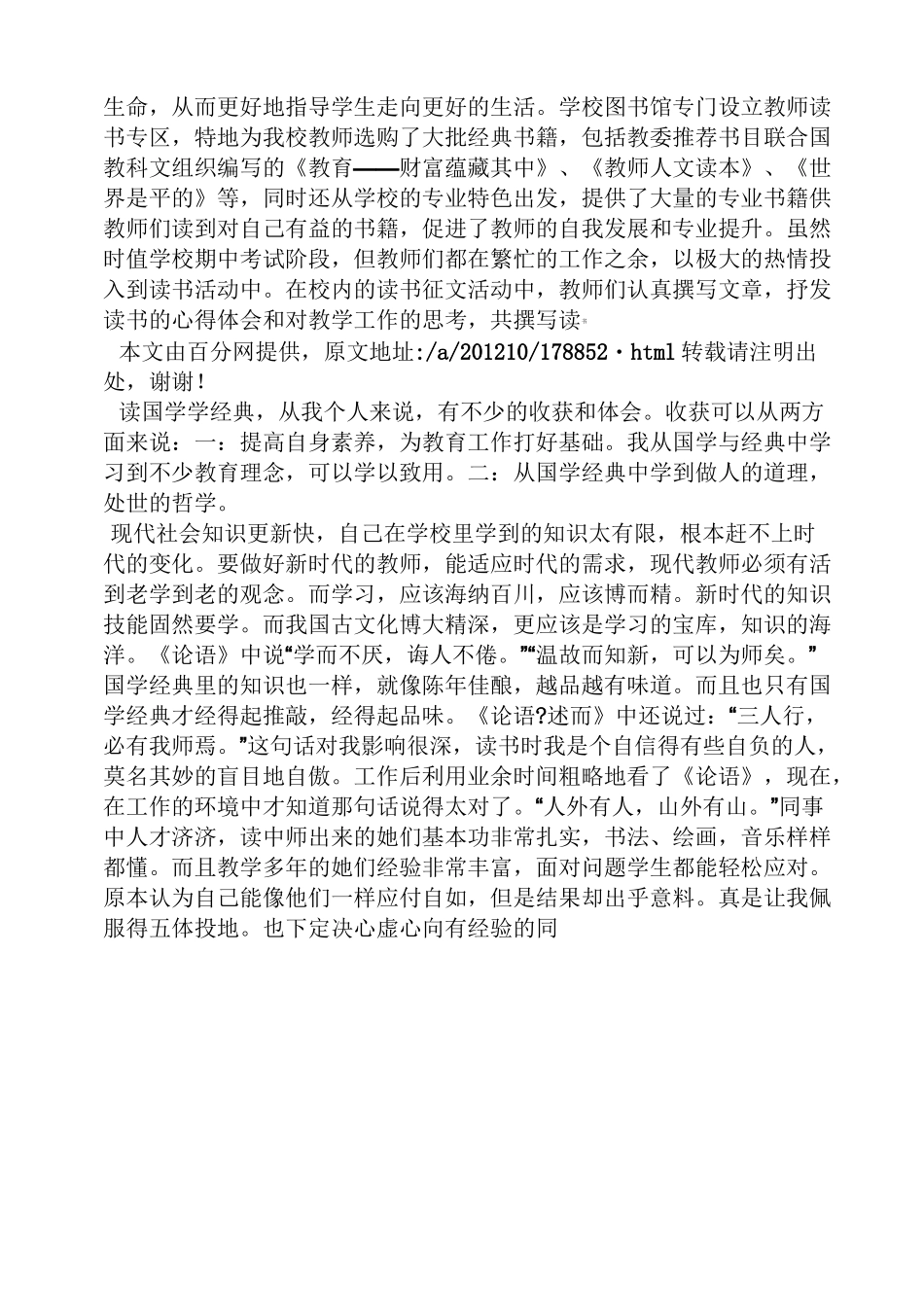 读经典心得体会_第2页