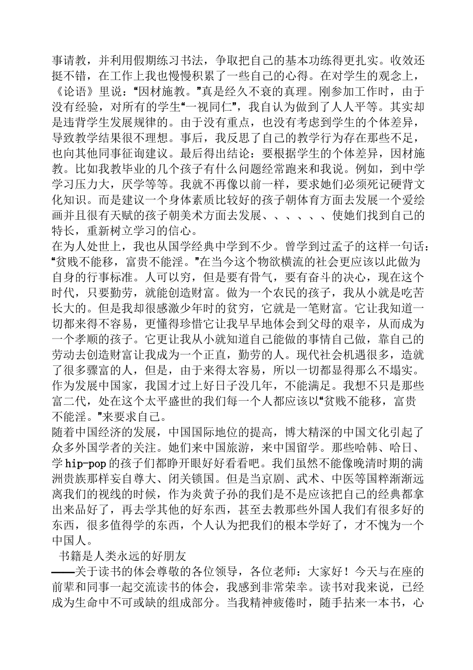 读经典心得体会_第3页