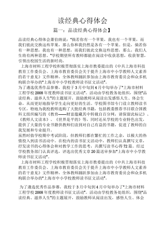 读经典心得体会