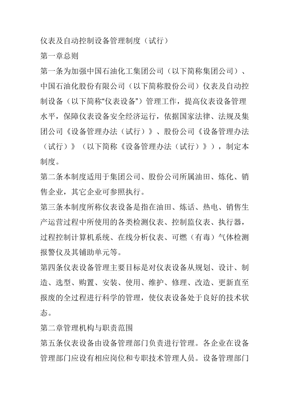 仪表及自动控制设备管理制度_第1页