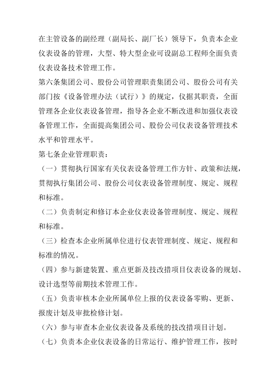 仪表及自动控制设备管理制度_第2页