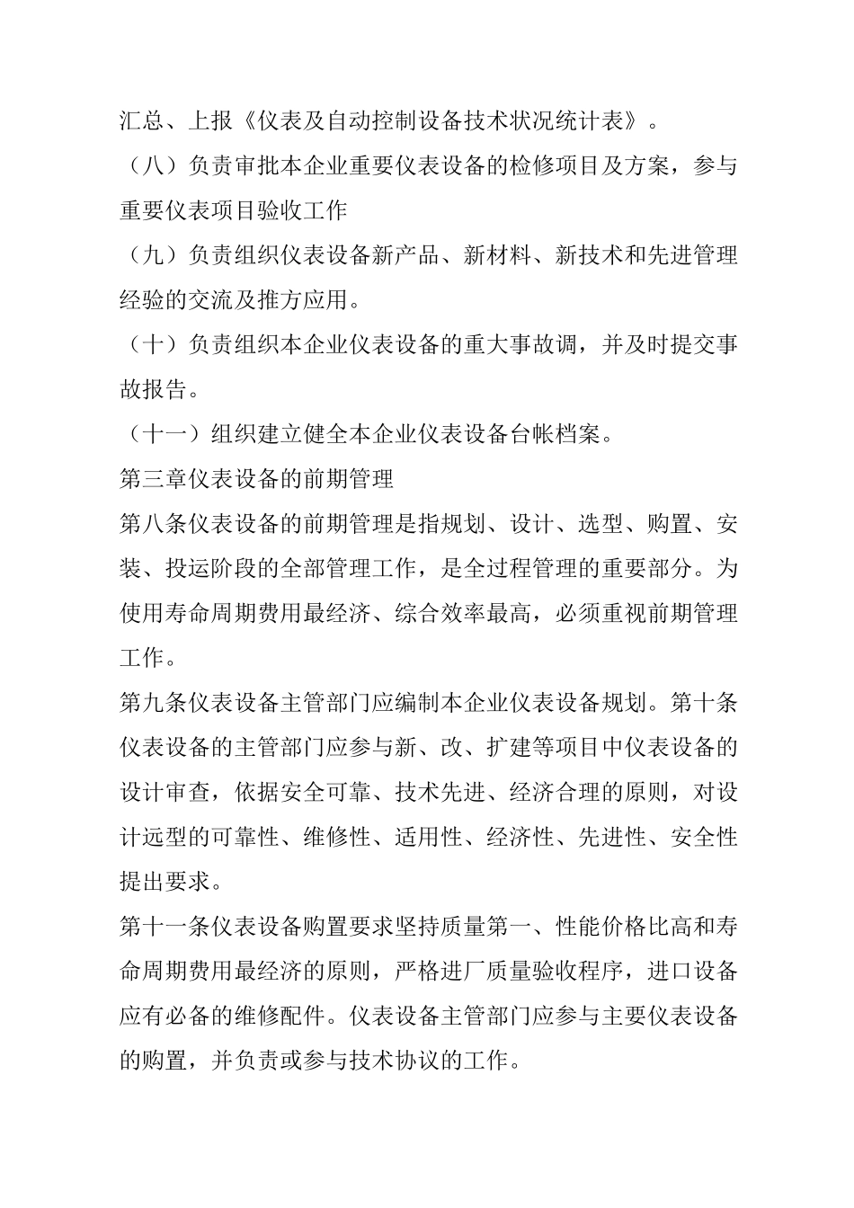 仪表及自动控制设备管理制度_第3页