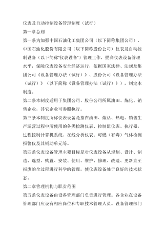 仪表及自动控制设备管理制度