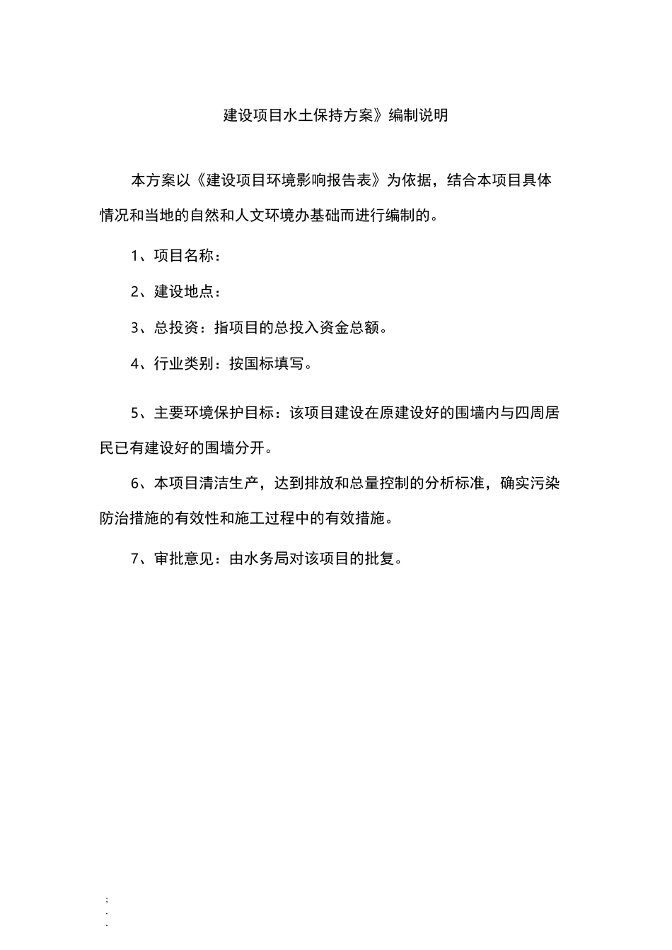 水土保持方案 (4)_第2页
