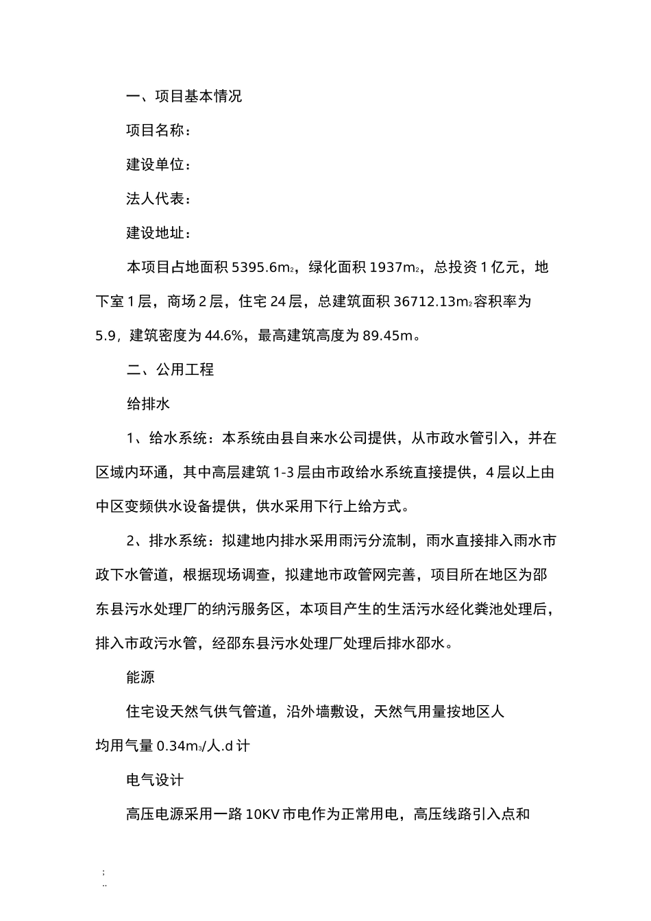 水土保持方案 (4)_第3页