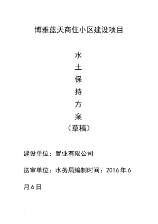 水土保持方案 (4)