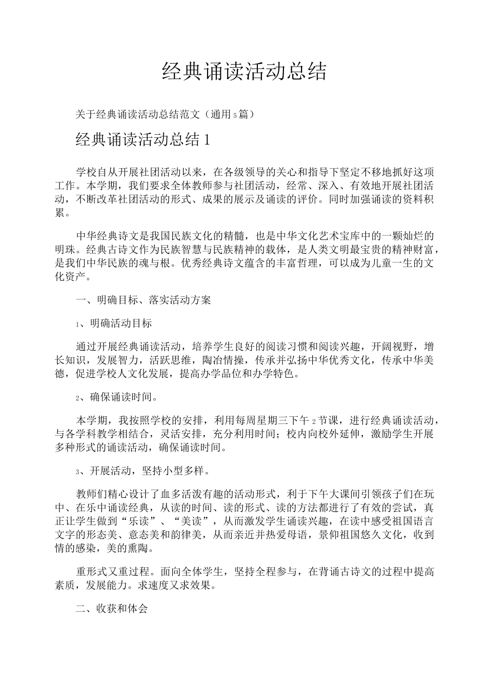 经典诵读活动总结_第1页