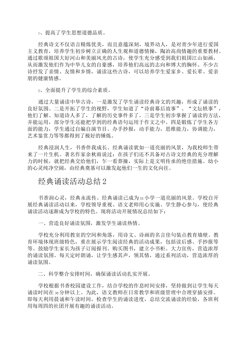 经典诵读活动总结_第2页