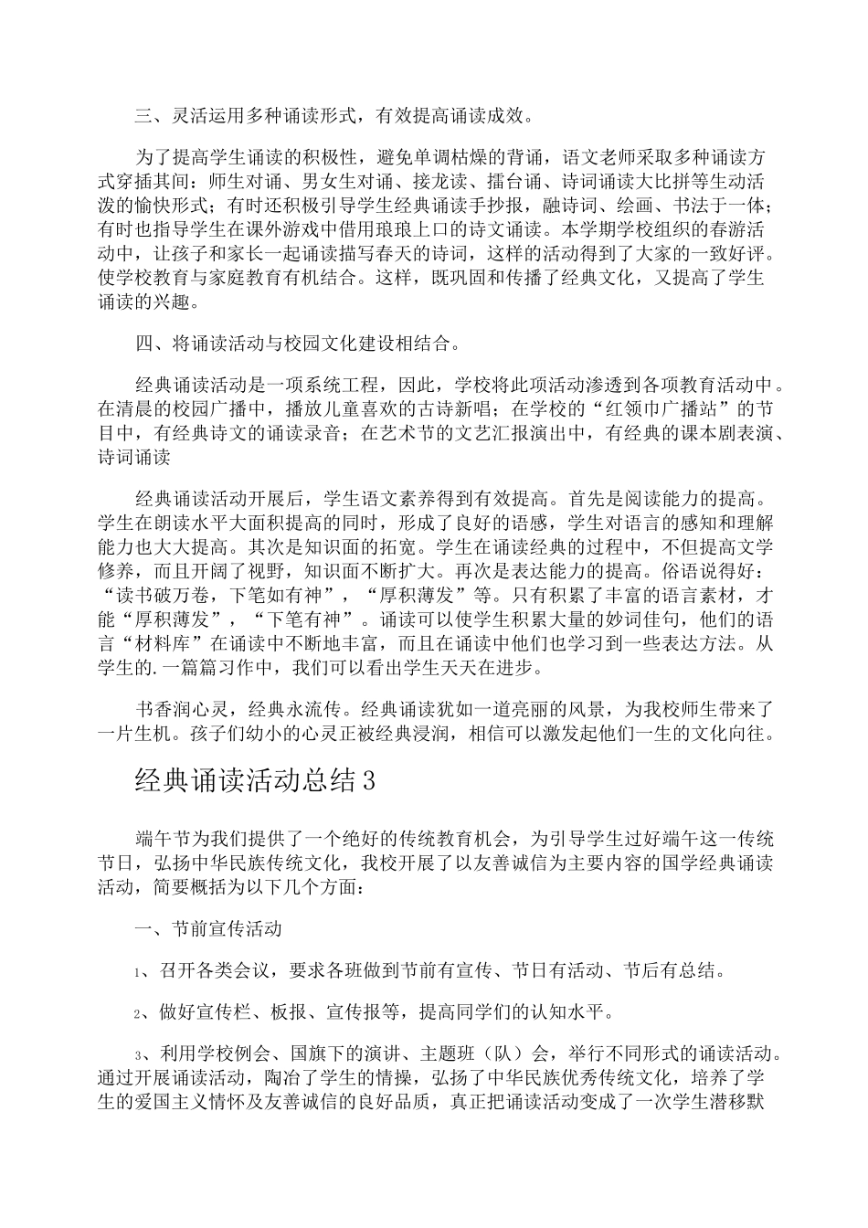 经典诵读活动总结_第3页