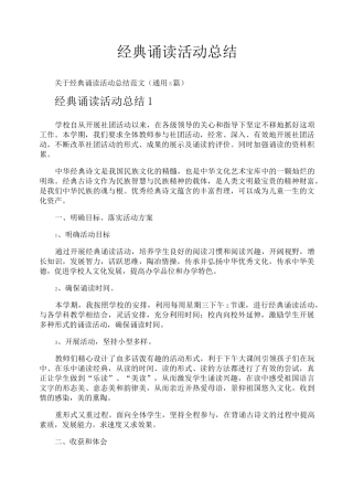经典诵读活动总结