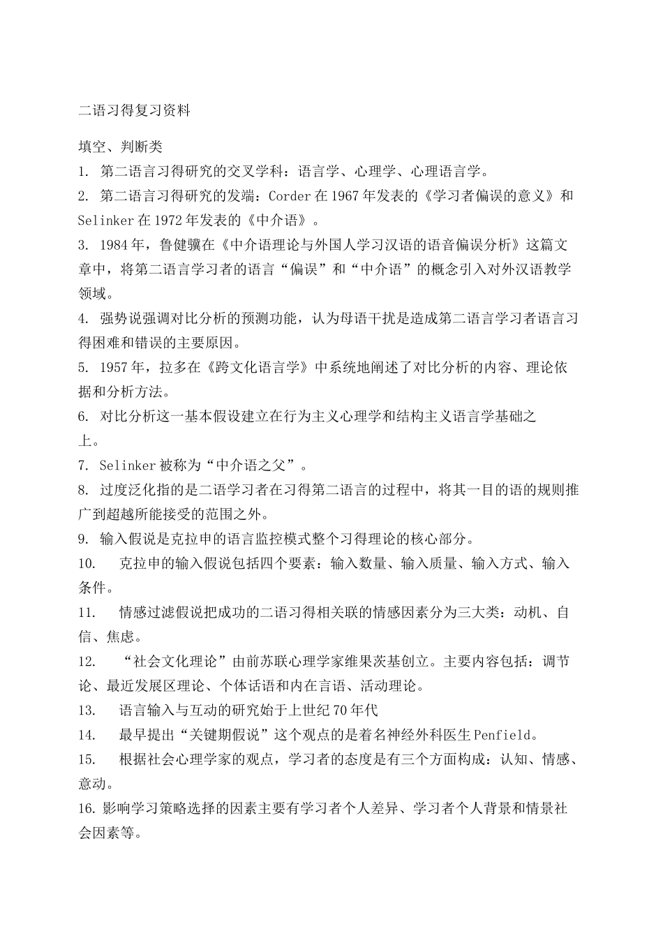 二语习得复习_第2页
