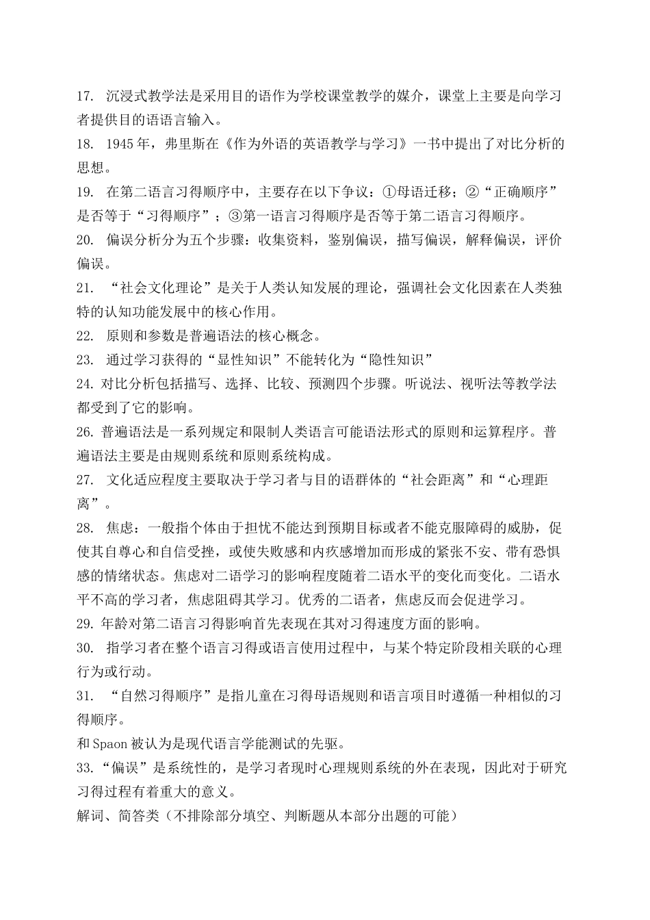 二语习得复习_第3页
