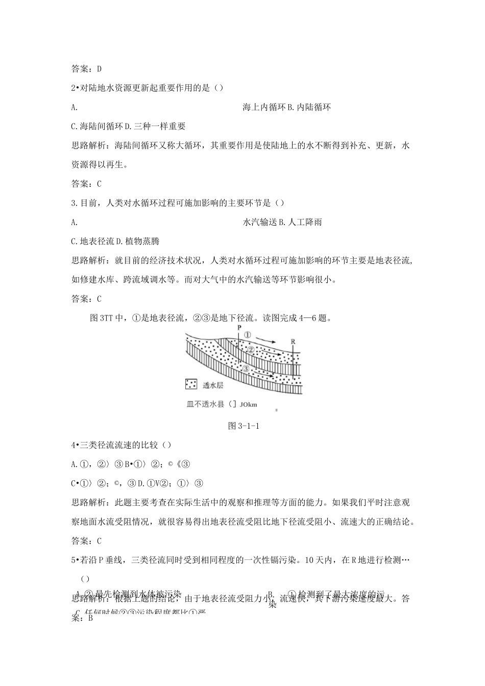 高一地理自然界的水循环练习题_第2页