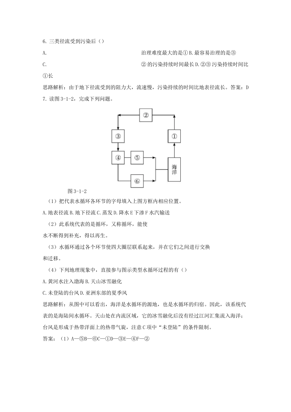 高一地理自然界的水循环练习题_第3页