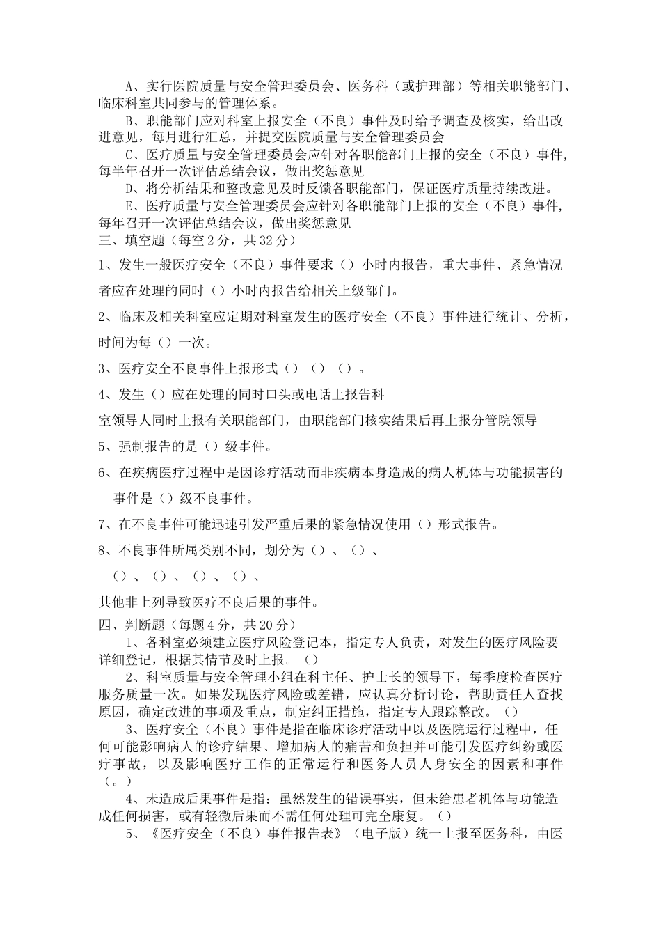 医疗安全不良事件试题_第2页