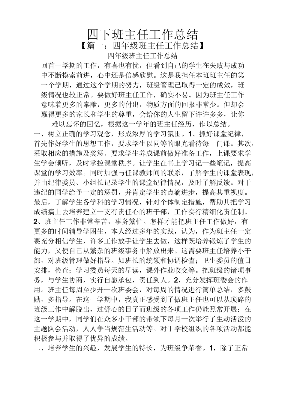 四下班主任工作总结_第1页