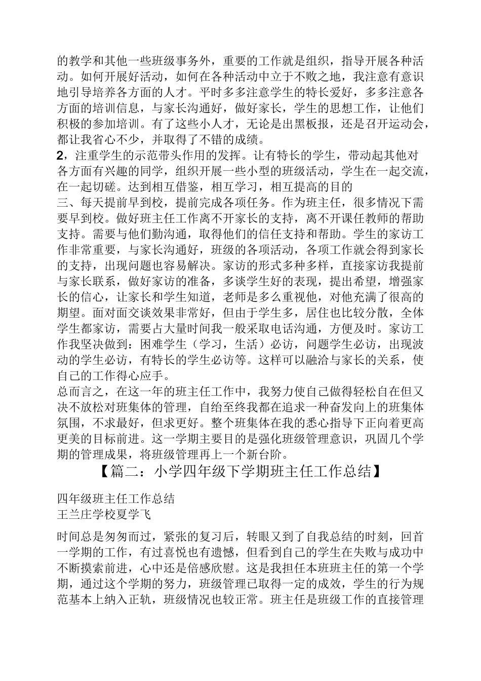 四下班主任工作总结_第2页