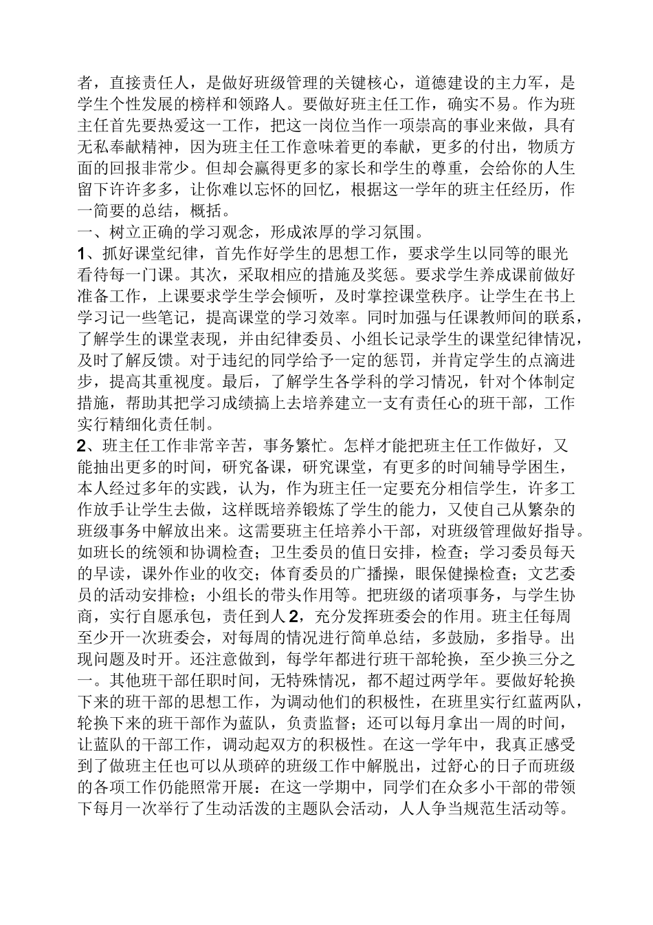 四下班主任工作总结_第3页