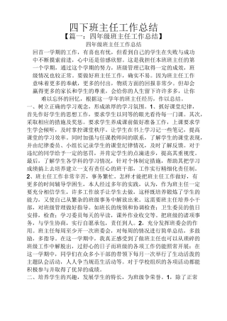 四下班主任工作总结