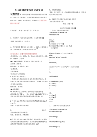 面向对象程序设计期末复习题及答案