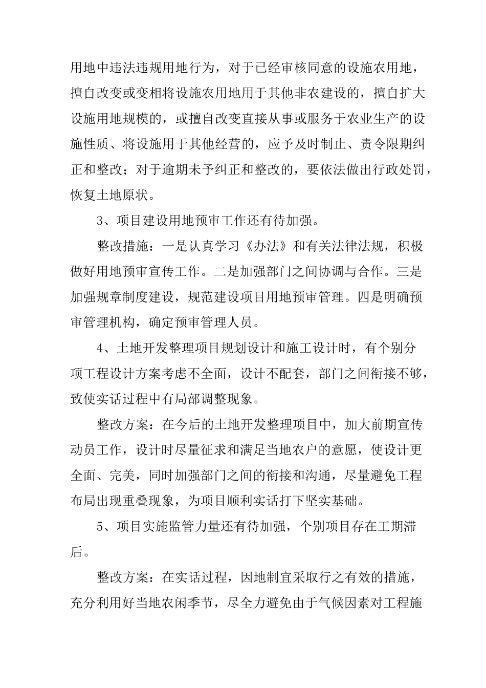 土地违法问题整改措施_第2页