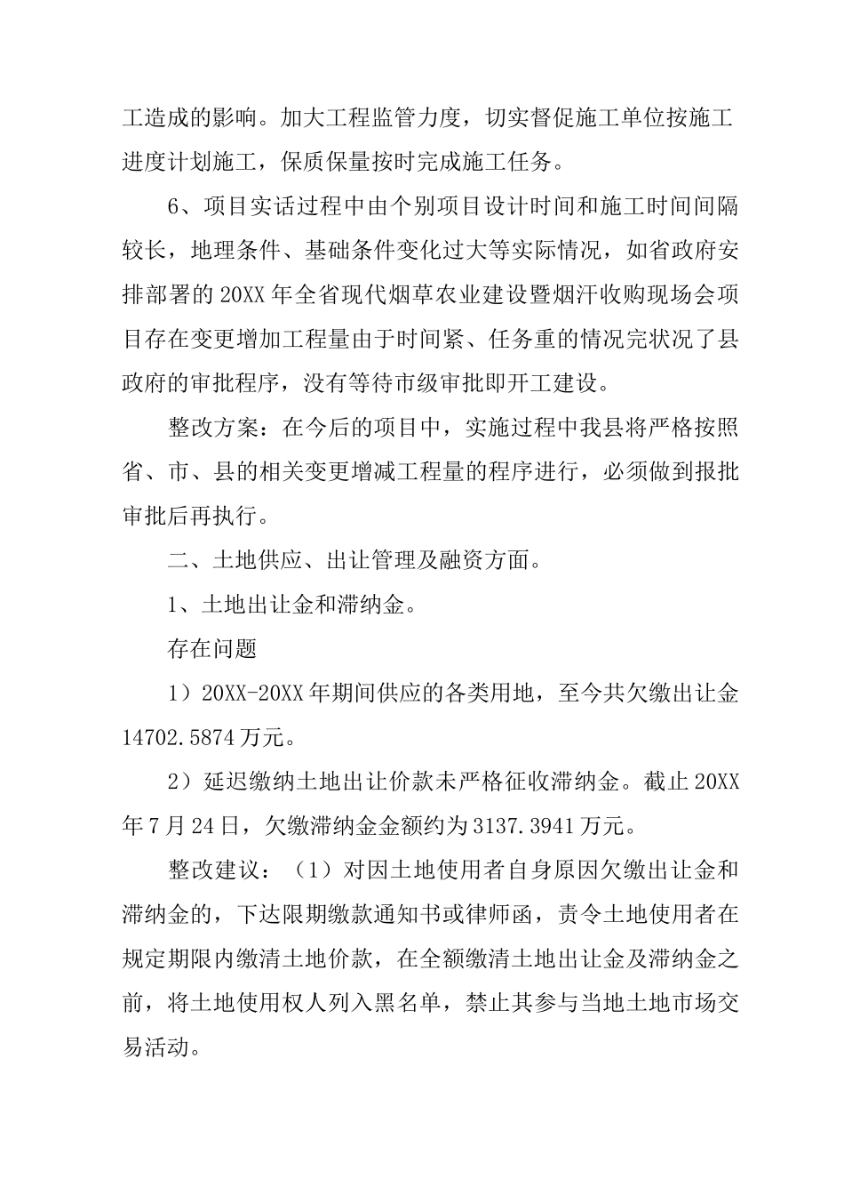 土地违法问题整改措施_第3页