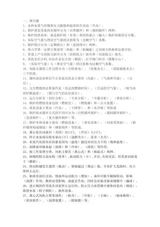 循环流化床锅炉培训题库