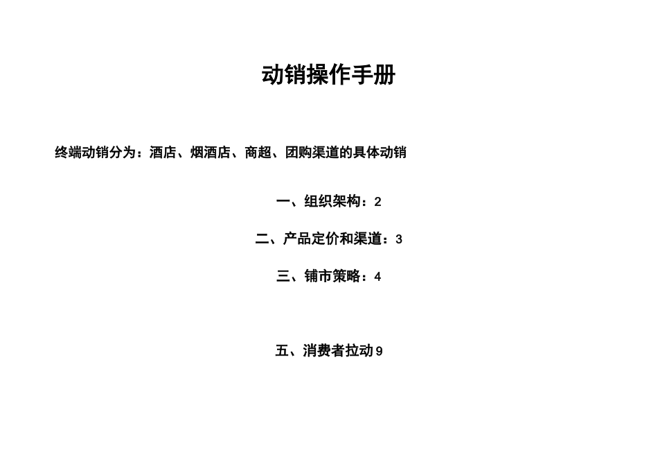 (完整版)动销操作手册_第1页