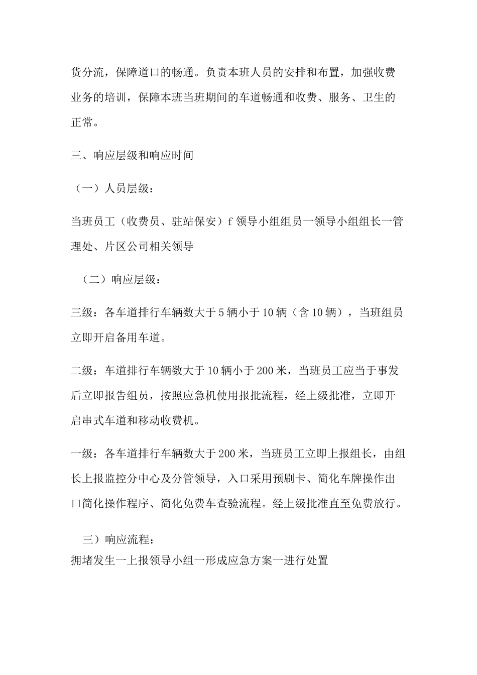 收费站保通保畅应急预案_第2页