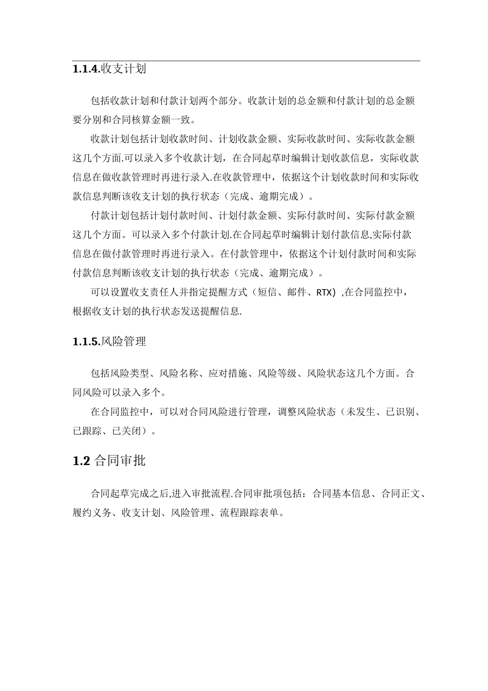 合同管理系统功能说明_第2页