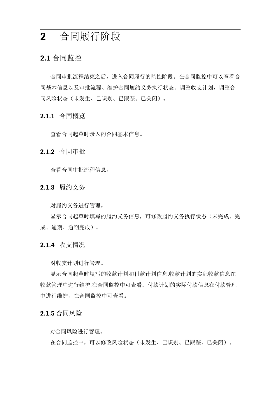 合同管理系统功能说明_第3页