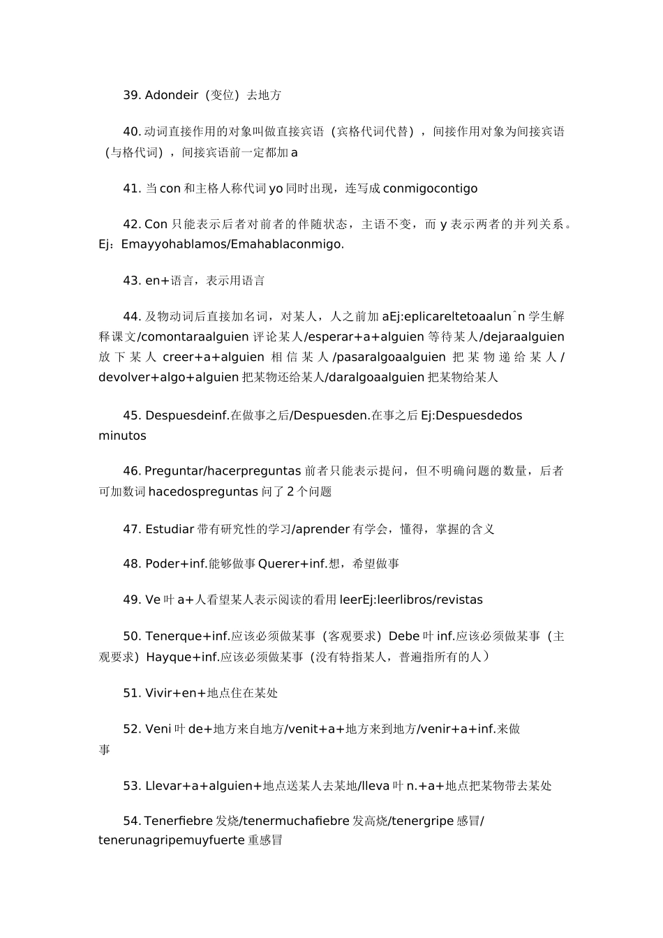 现代西班牙语第一册常用句型整理_第3页