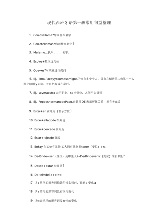 现代西班牙语第一册常用句型整理