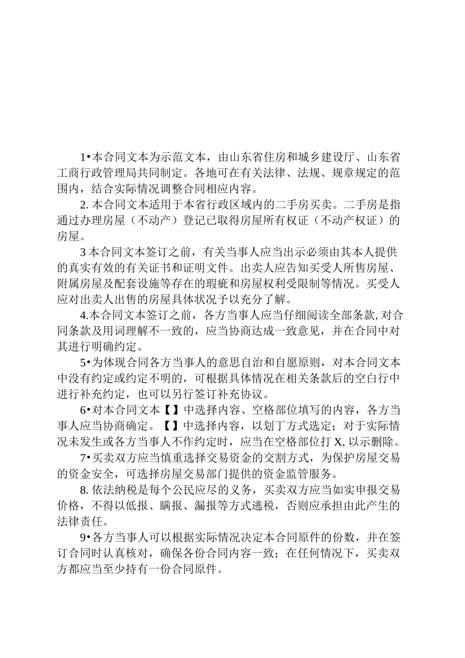 二手房买卖合同(自行成交版)_第2页