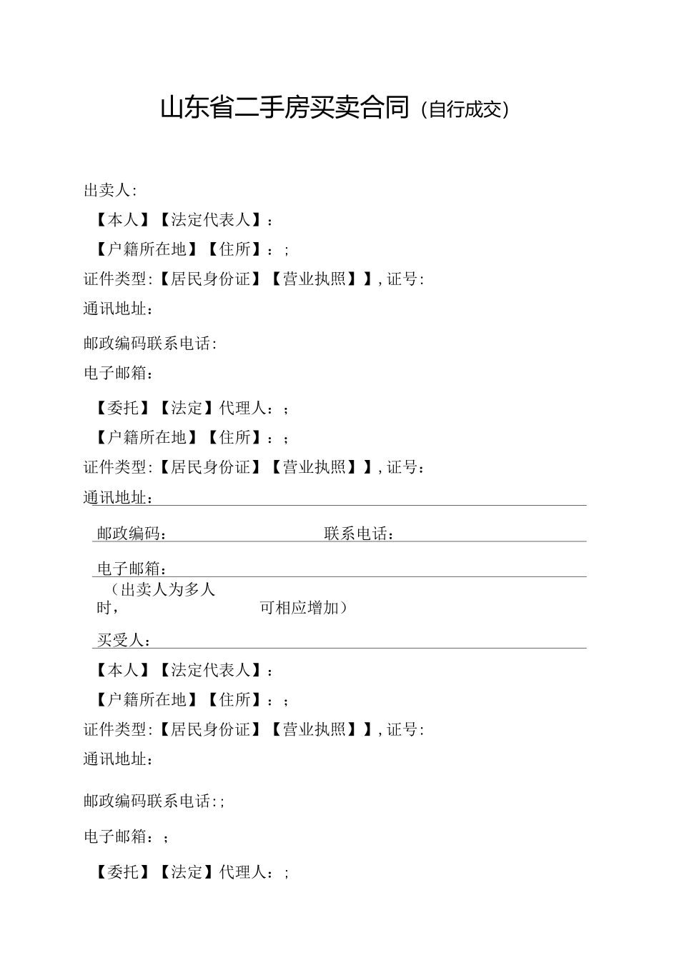 二手房买卖合同(自行成交版)_第3页