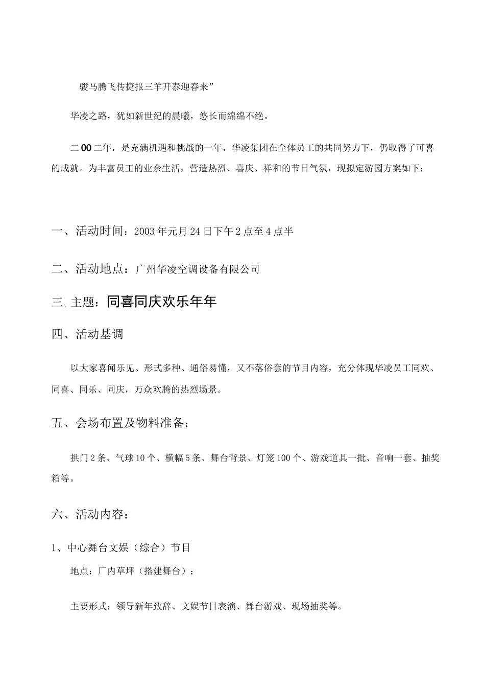 新春游园活动方案_第1页