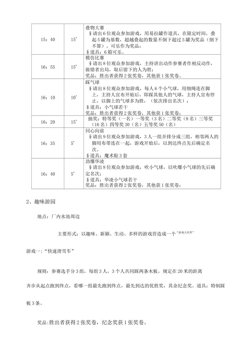 新春游园活动方案_第3页