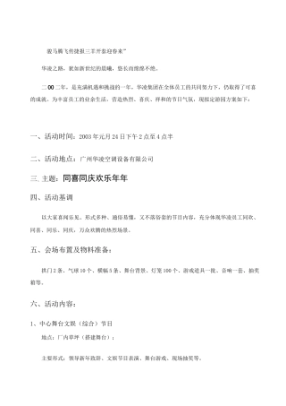 新春游园活动方案