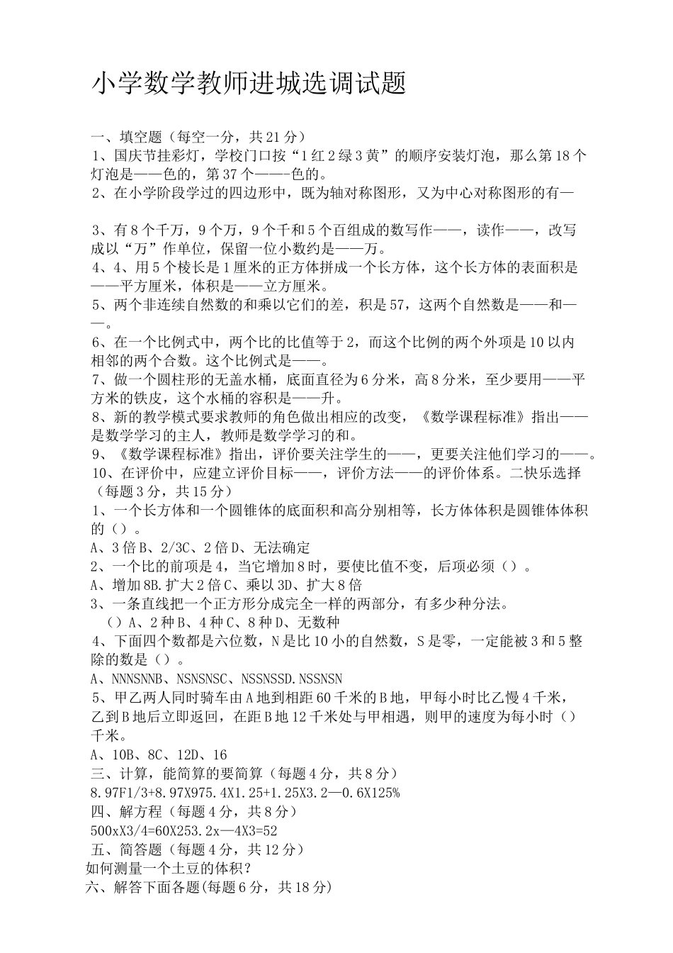 小学数学教师进城选调试题_第2页