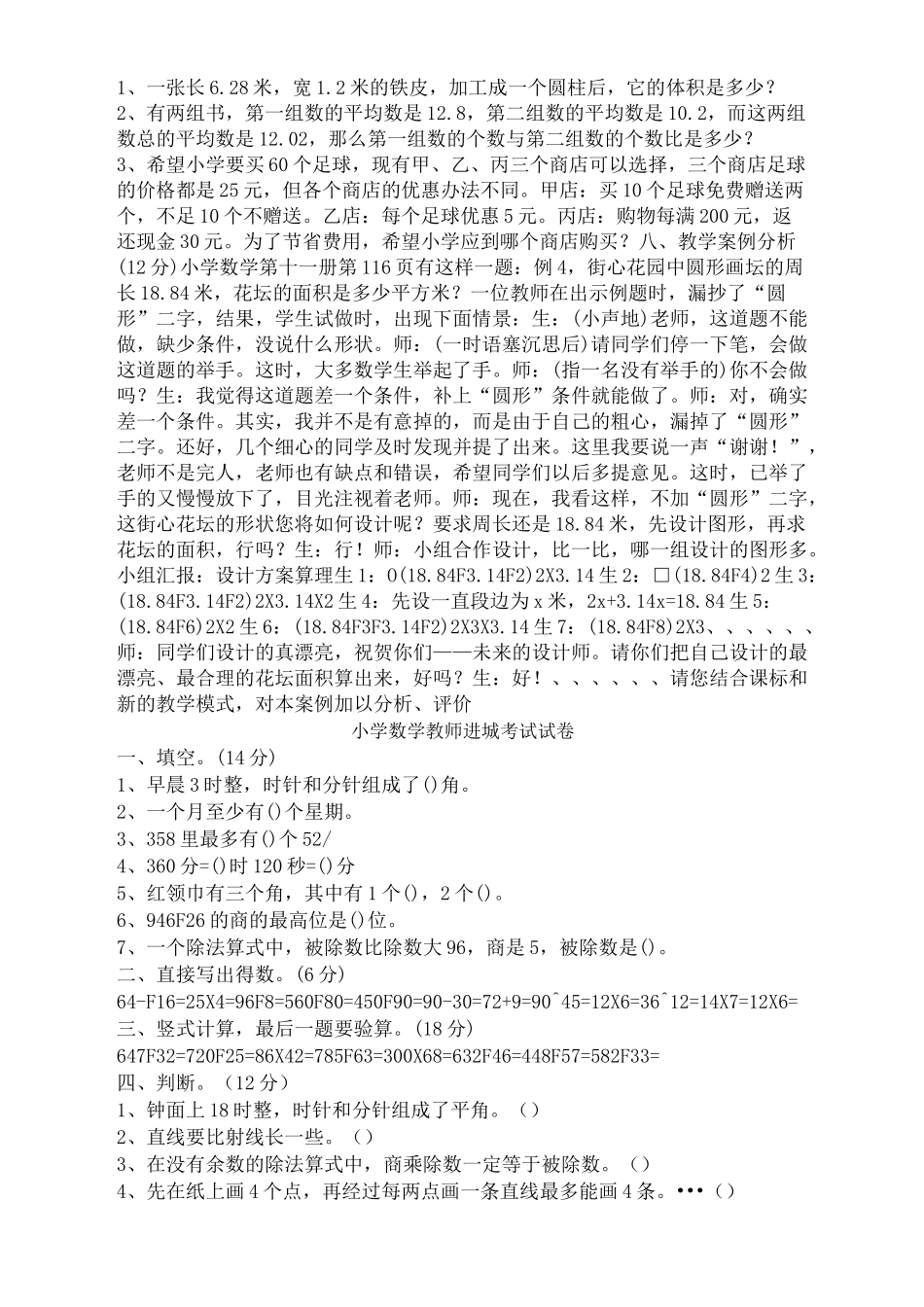 小学数学教师进城选调试题_第3页