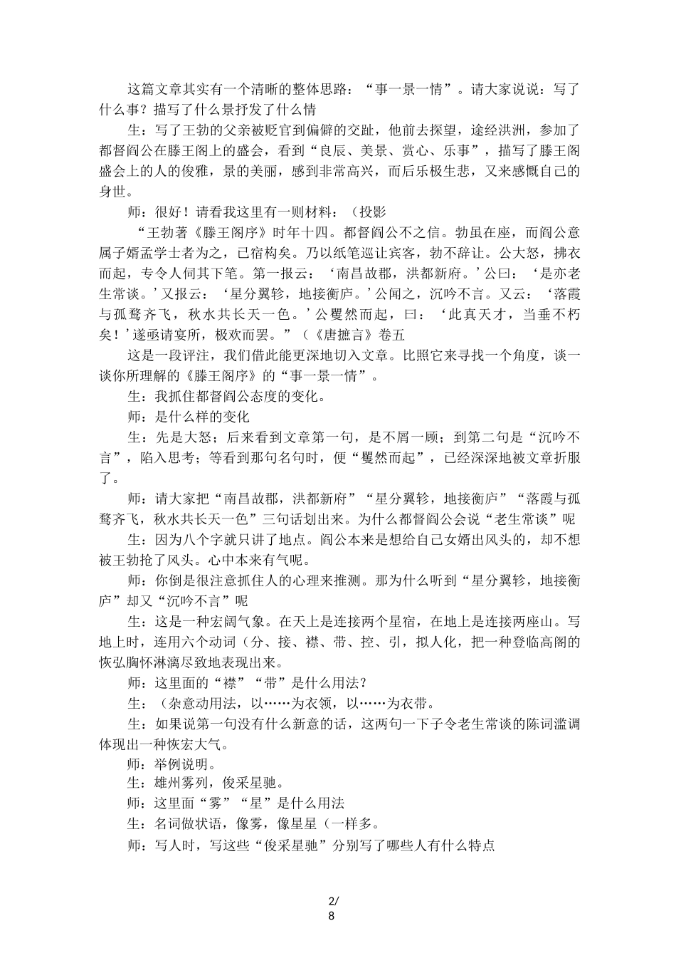 《滕王阁序》优秀教学实录_第2页