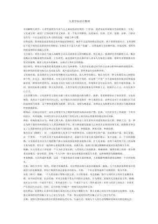 人类学知识点整理