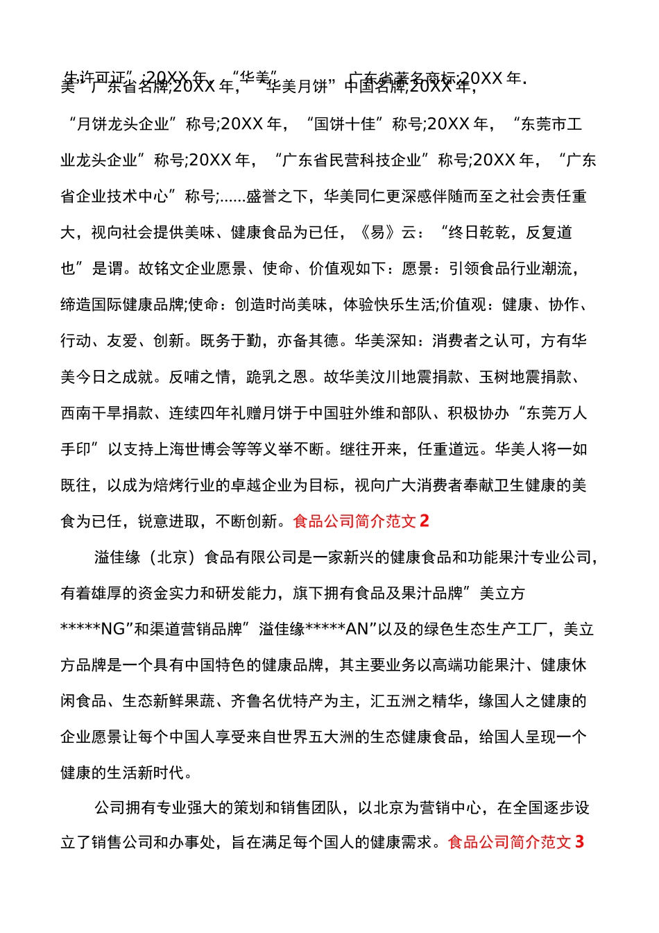 食品公司简介范文大全_第2页