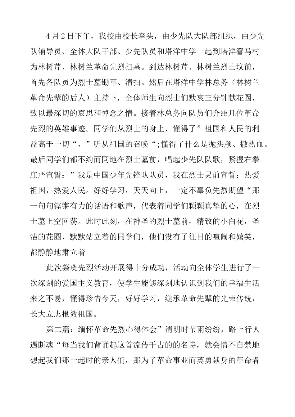 缅怀革命先烈心得体会_第2页