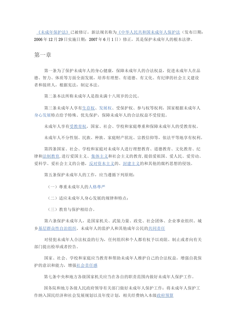 未成年保护法_第1页